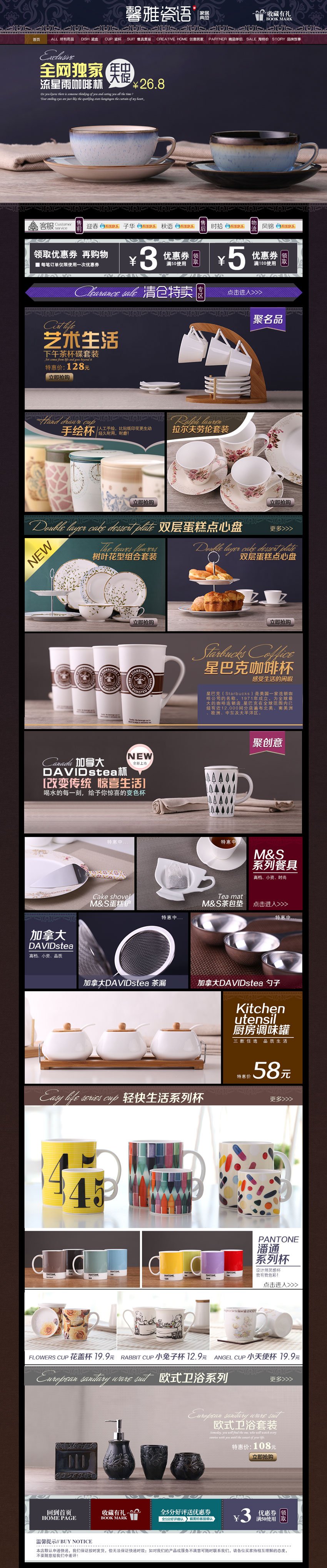 淘宝装修-馨语雅瓷-网店装修